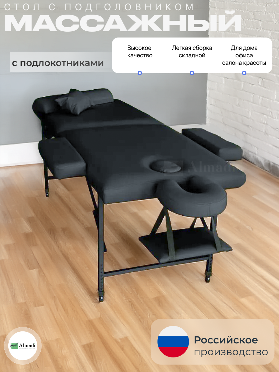 Кушетка массажная, складная, с подлокотниками и подголовником, 190 см x 70 см, черная