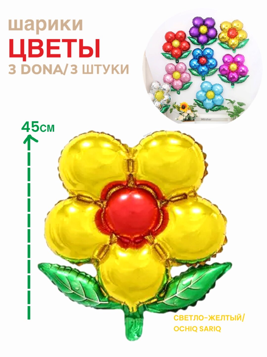 Шарики цветы Ромашки 3 шт, цвет Светло-желтый, качественные, фольгированные, на день рождение