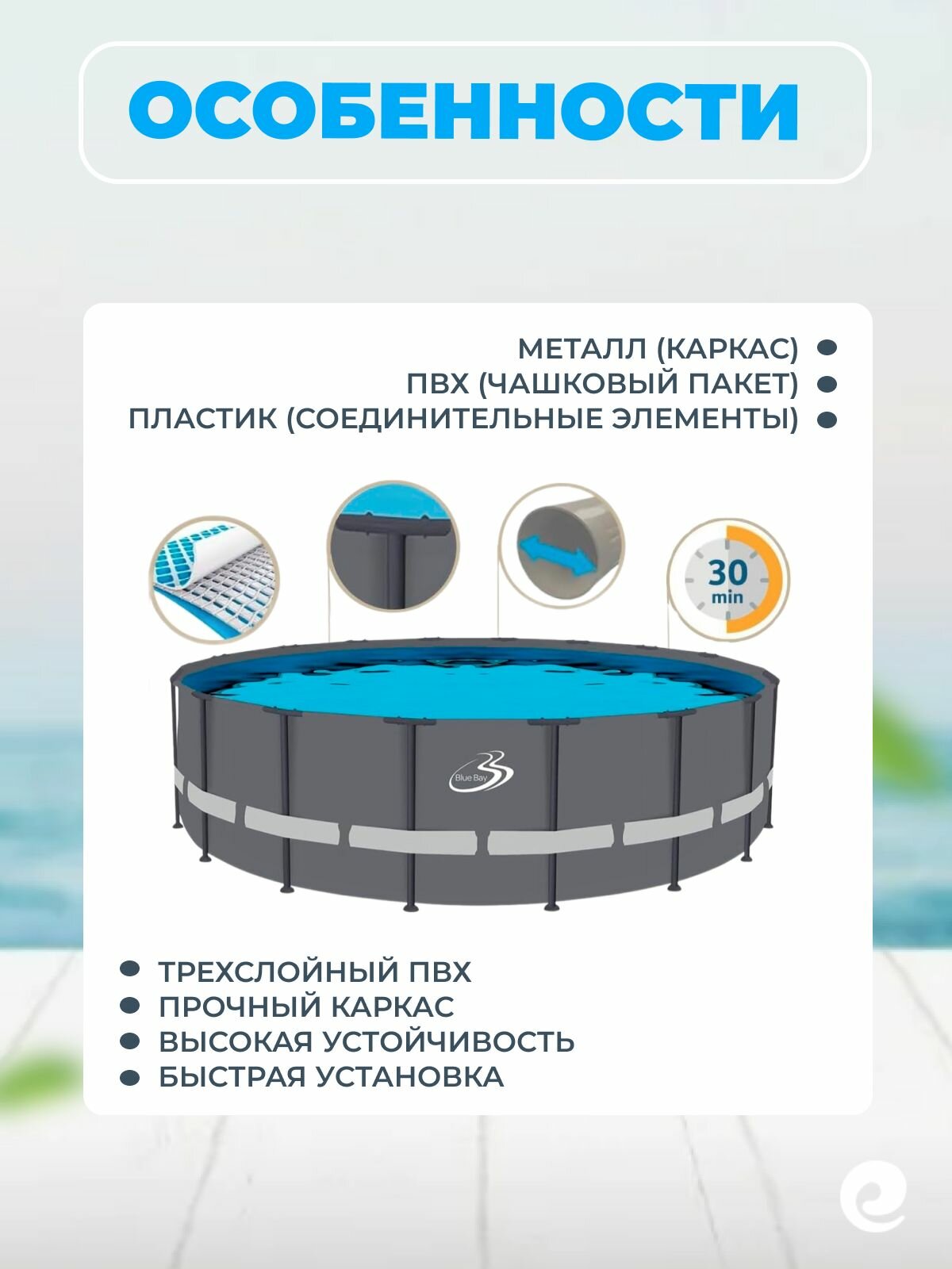 Изображение Бассейн каркасный Poolmagic 549х132 см Blue Bay с лестницей / Серый круглый бассейн для дачи взрослый глубокий с аксессуарами