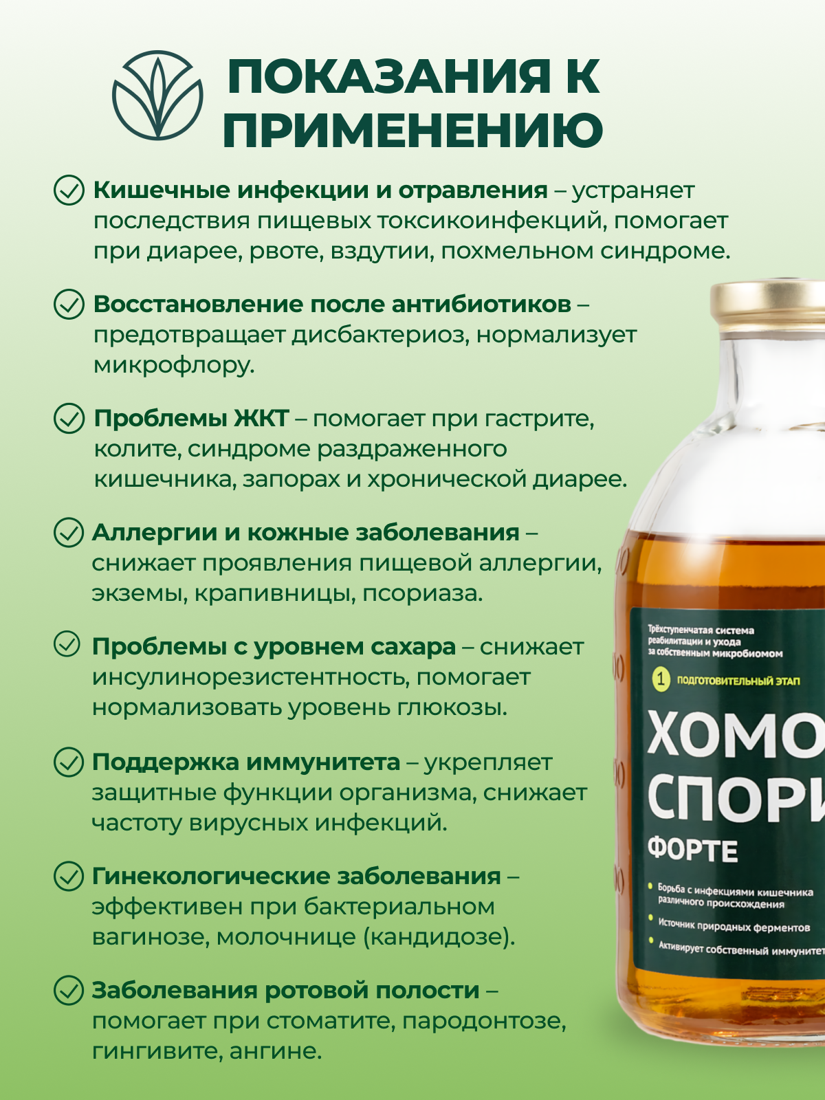 Картинки Пробиотик Хомоспорин Форте - Метабиотик для детей и для взрослых ,100 мл - 1 шт