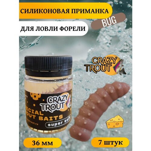CRAZY TROUT / Силиконовая приманка для ловли форели BUG
