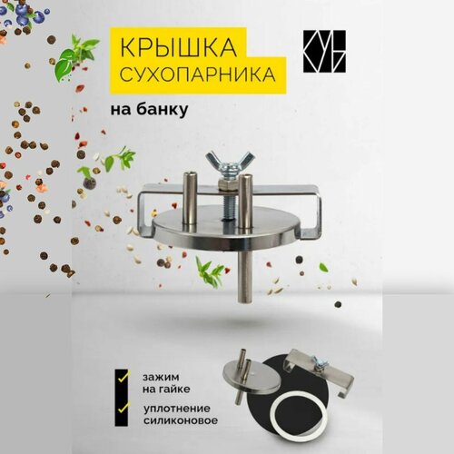 Крышка для сухопарника (на банку) (трубки 8 мм)