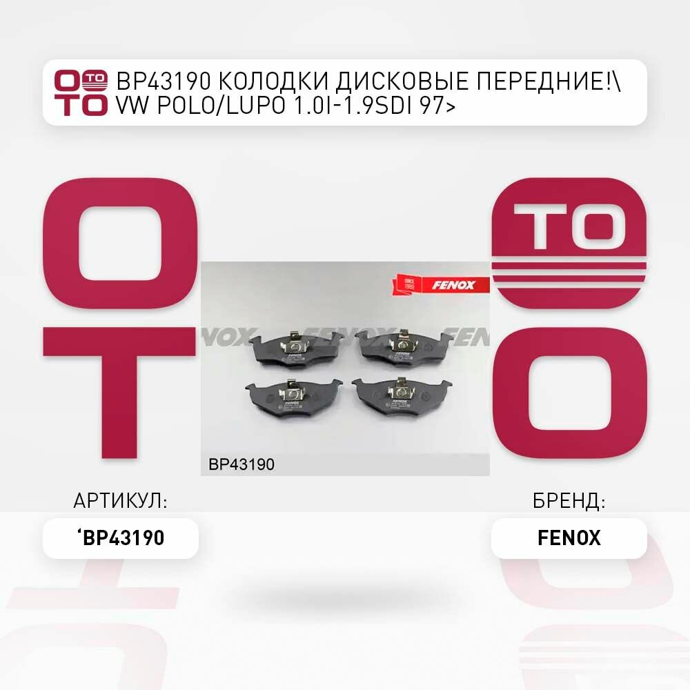 Тормозные колодки Fenox - фото №2