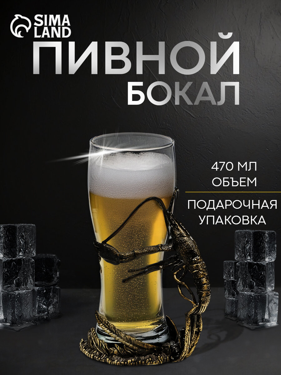 Пивной бокал для напитков подарочный Дарим Красиво «Рак», 470 мл, 9.2×18.5, стекло, прозрачный, цвет мельхиор