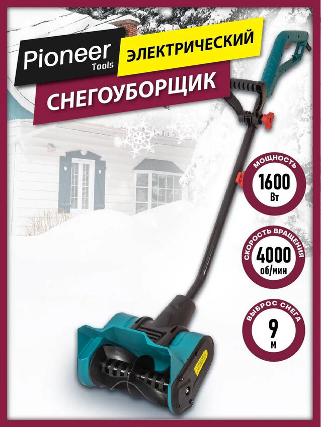 Снегоуборщик электрический Pioneer EST-1600 / 4000 об/мин 1600 Вт ширина захвата снега 29.7 см высота захвата 20.5 см