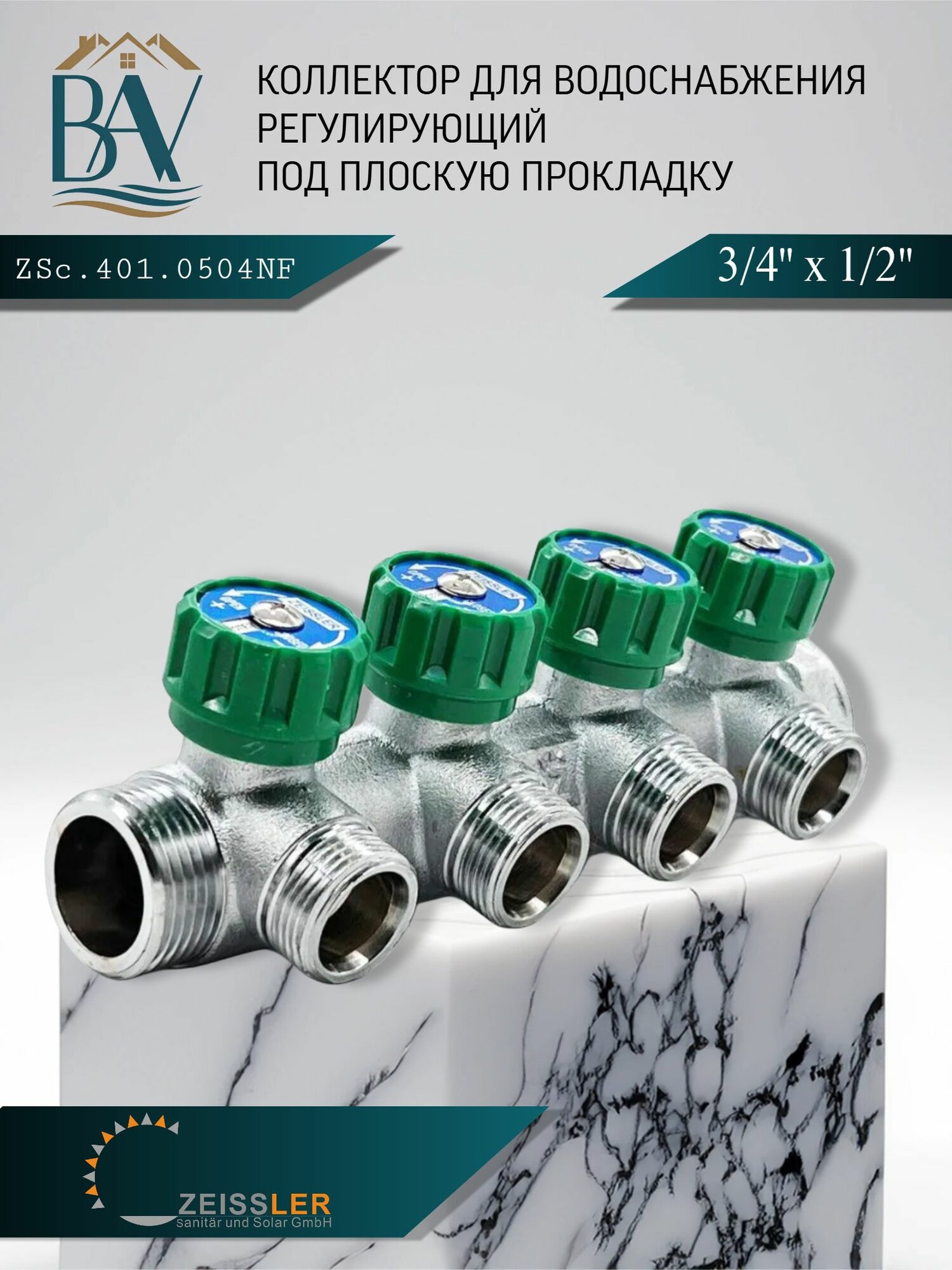Коллектор для водоснабжения 3/4