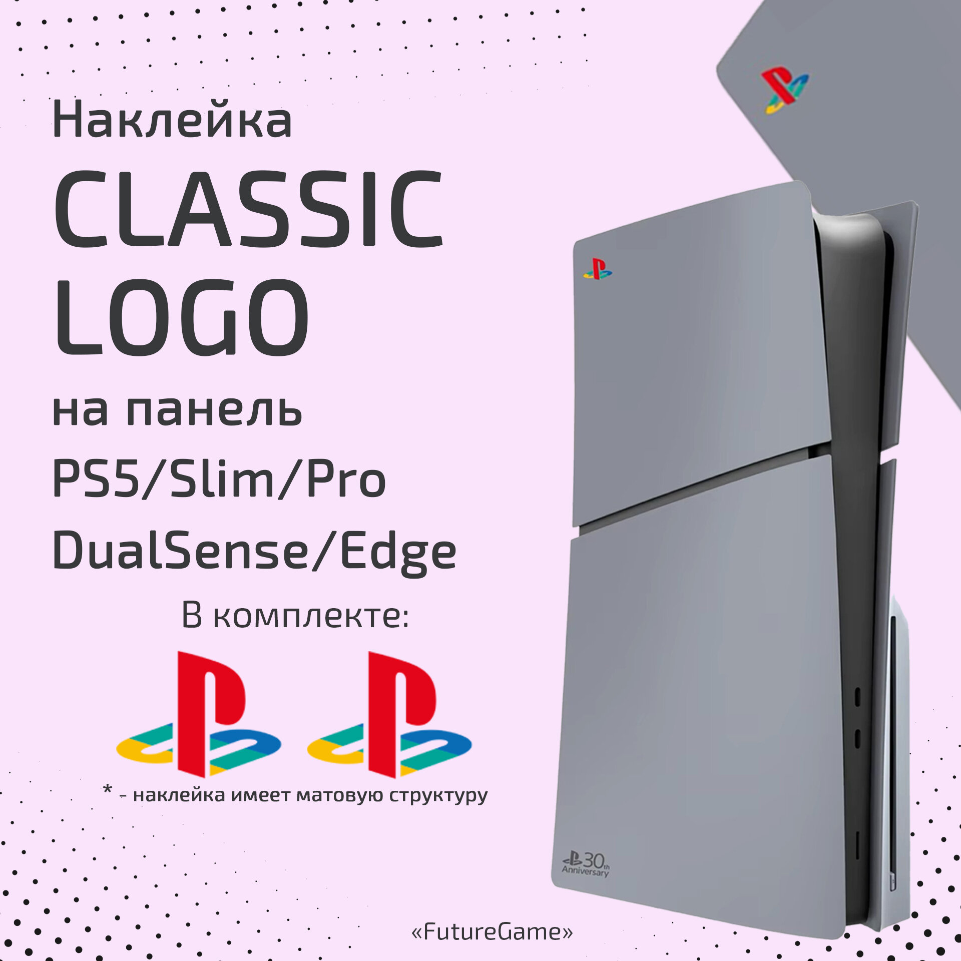Наклейка классический логотип на игровую консоль Playstation 5/Slim/Pro