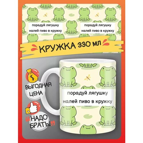 Кружка с лягушкой