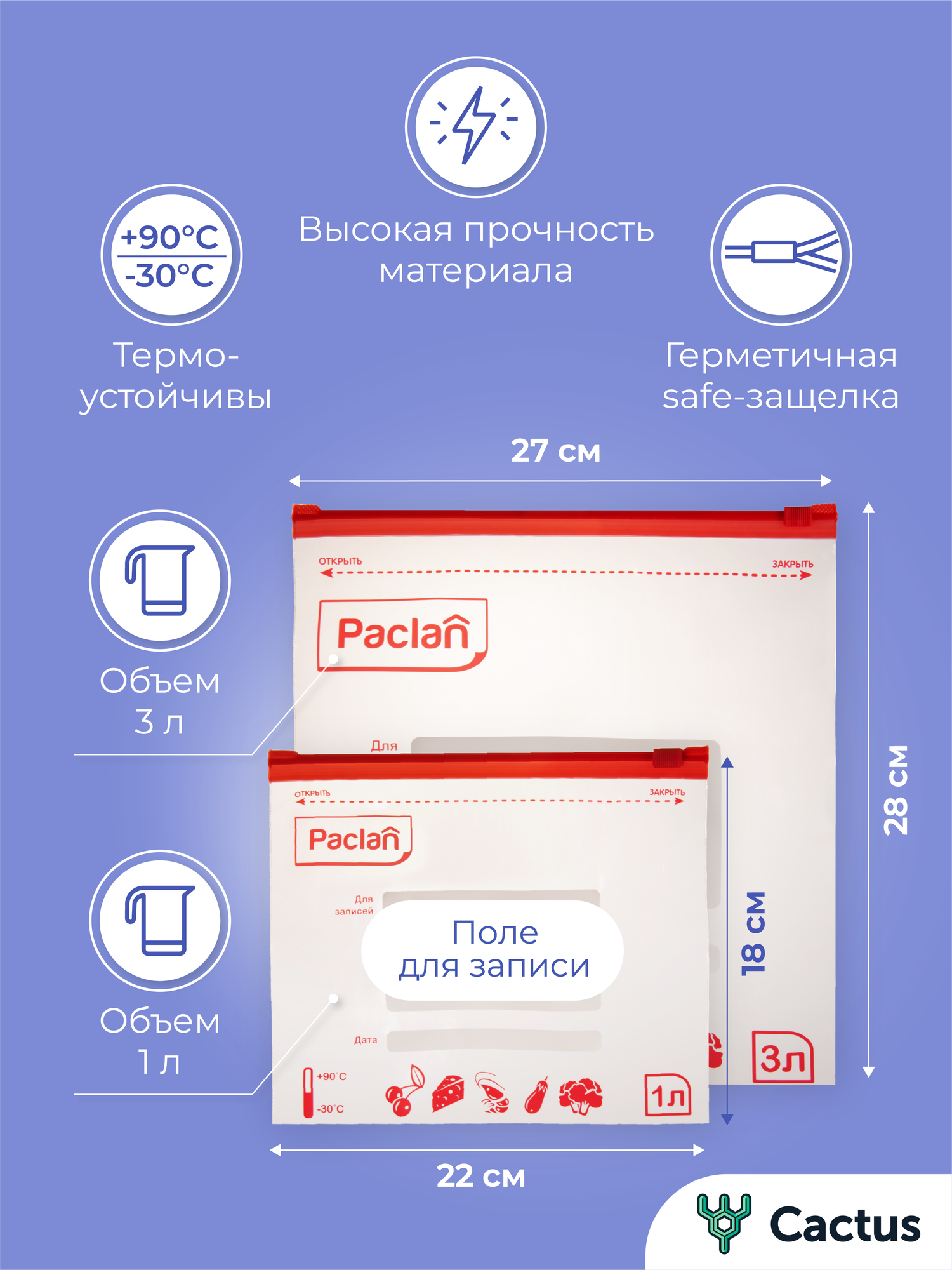 Зип пакеты для заморозки с замком застежкой zip lock, пакеты слайдеры плотные, 45 мкм, в наборе 1л.(15шт) + 3л.(10шт), Paclan — фото 1