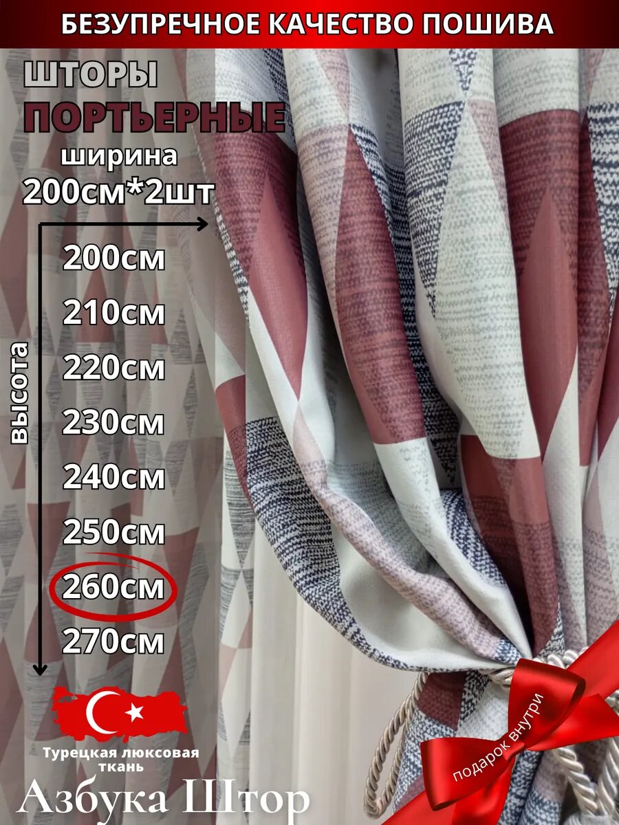 Шторы Азбука Штор для спальни и гостиной геометрия 200x260 см