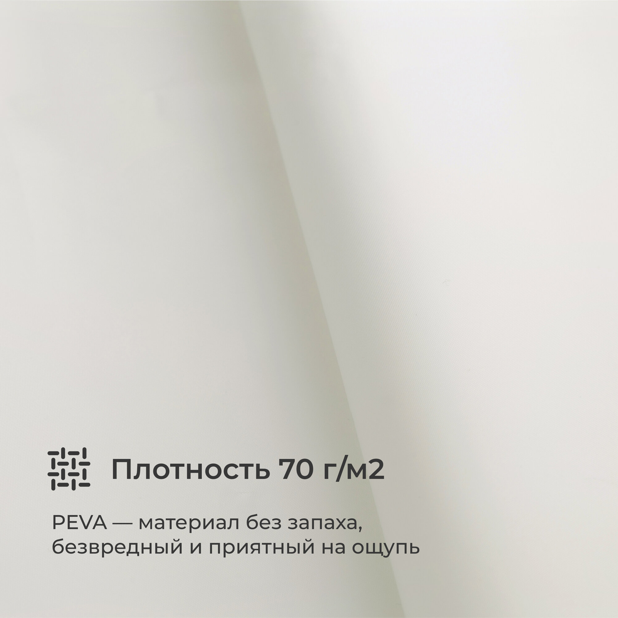 Штора для ванной комнаты Homsly, 200*180 см, белый, коллекция Basic, 8H-001-TCPW-BSC — фото 1