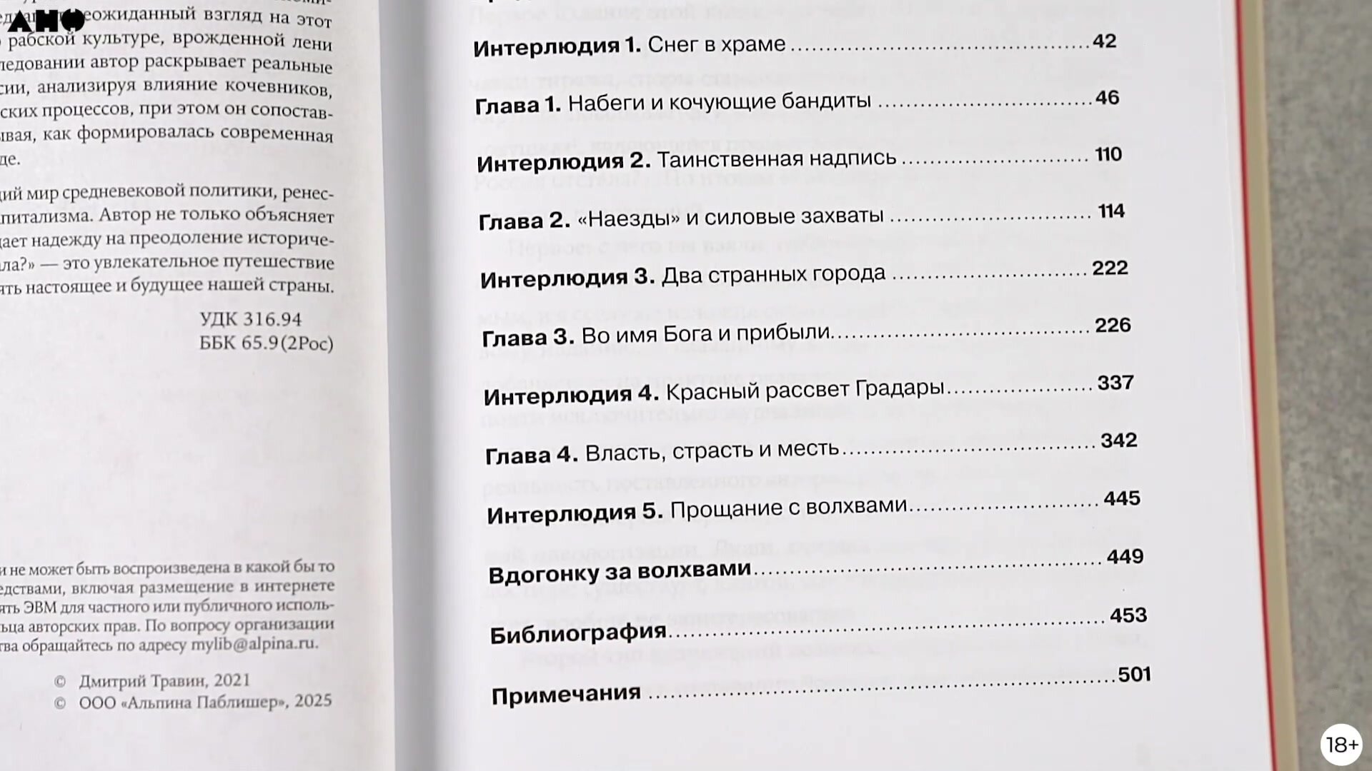 Книга "Почему Россия отстала? Исторические события, повлиявшие на судьбу страны" / Альпина Паблишер | Травин Дмитрий — фото 1