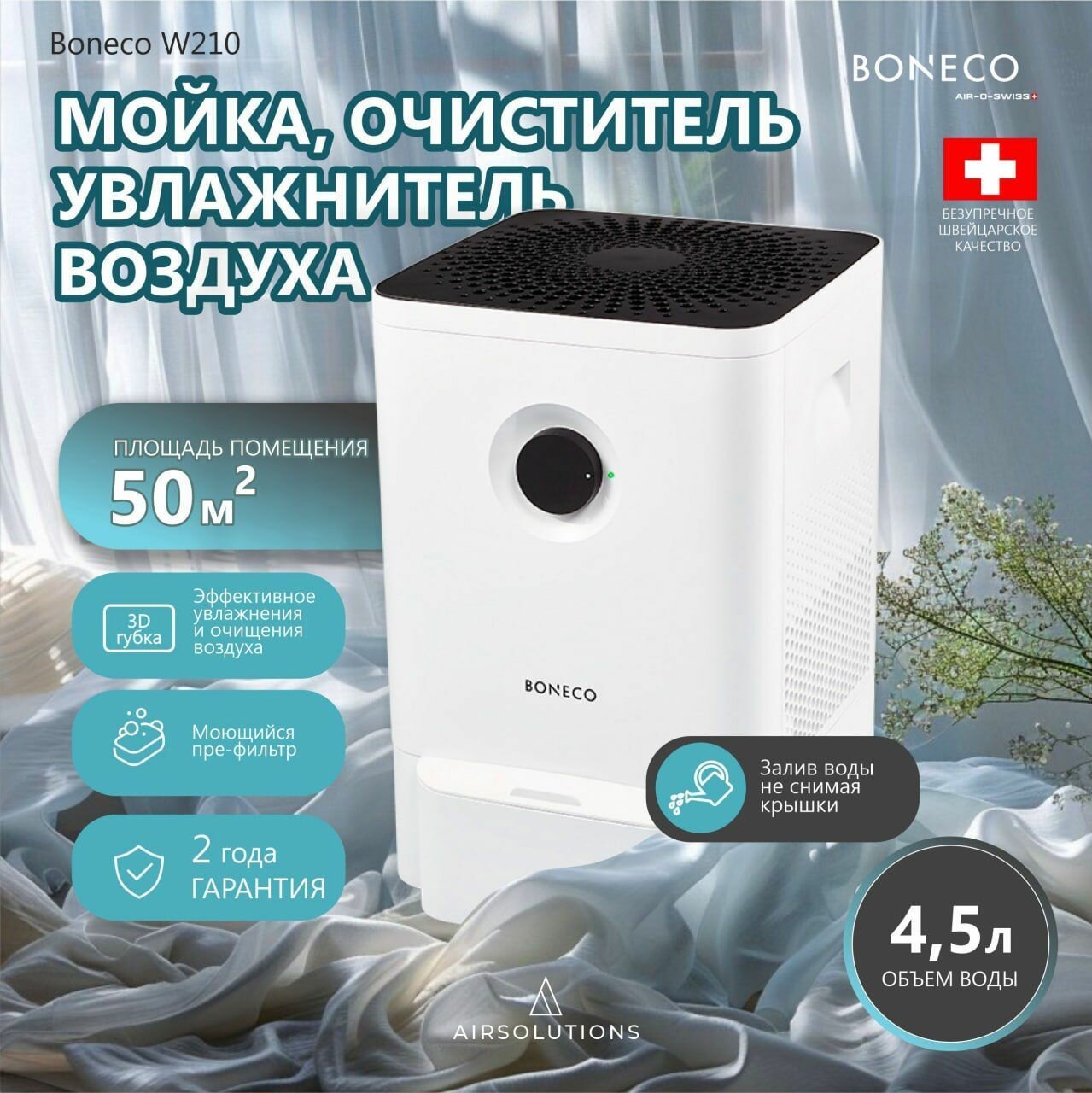 Мойка увлажнитель воздуха Boneco W210 с аромакапсулой 50 м² потребление 20 Вт