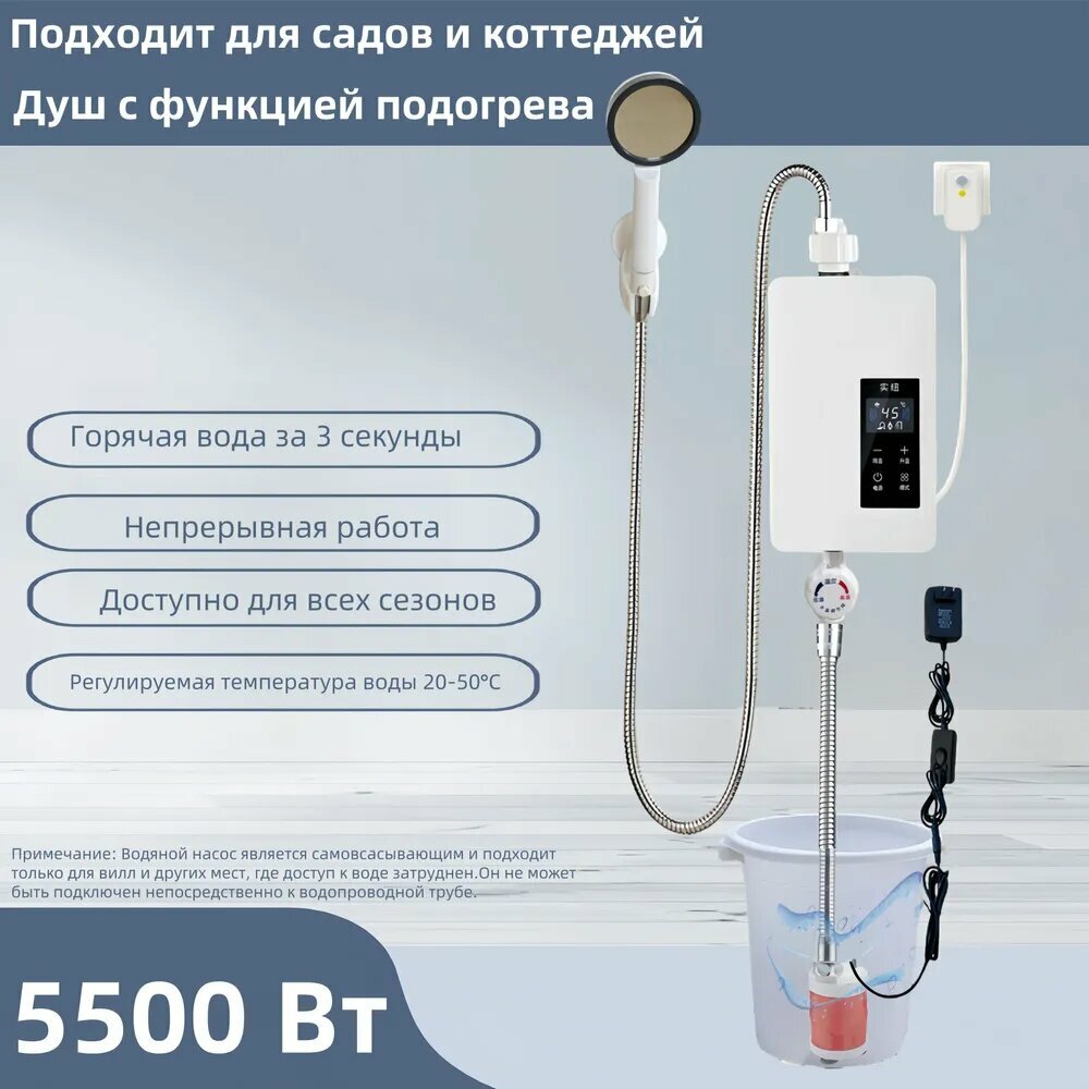Душ садовый BSLYQ-10-1, с подогревом, функция самовсасывания
