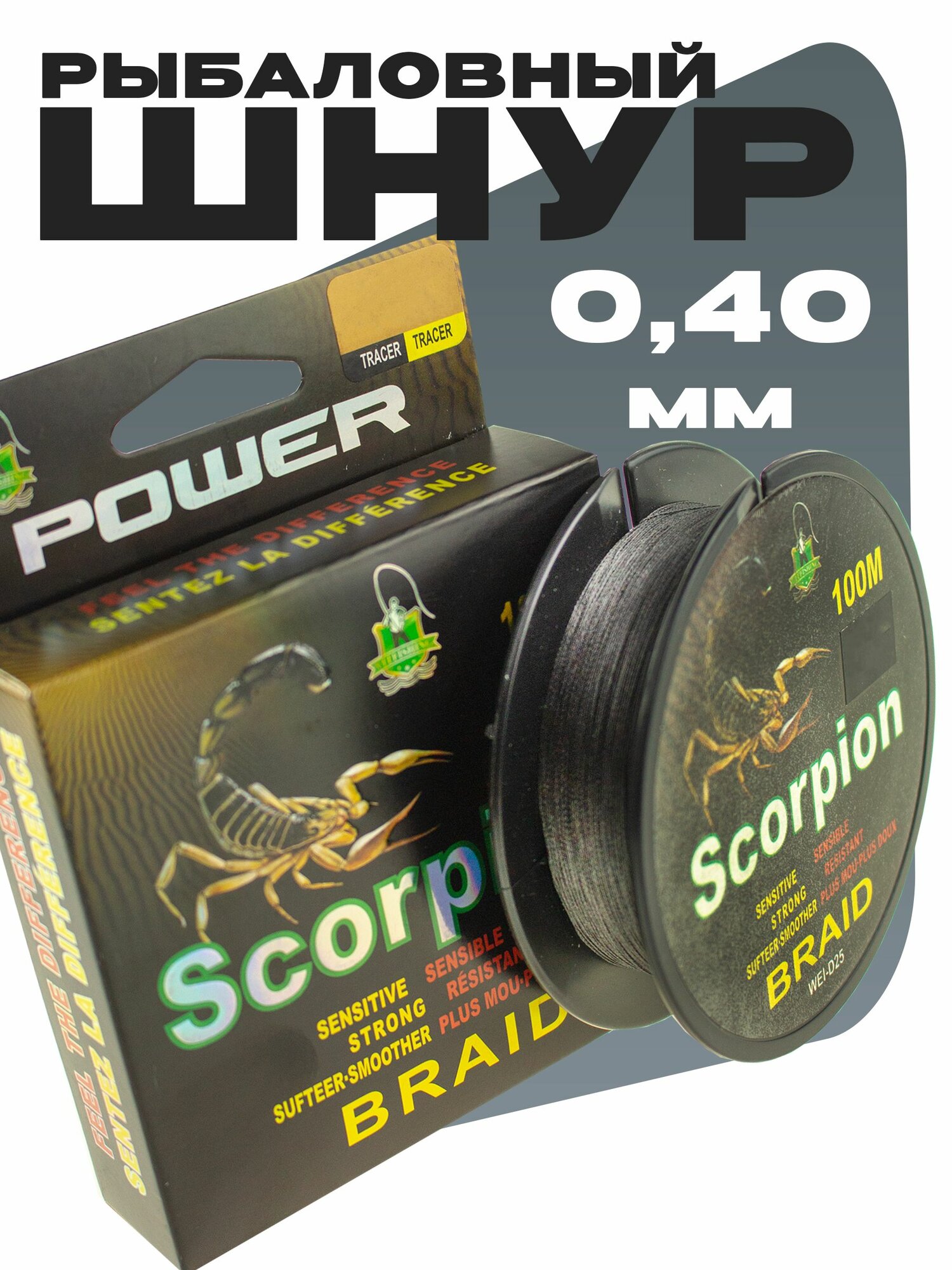 Шнур плетеный для рыбалка Scorpion 0.50мм , 39.5кг черный