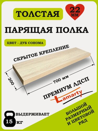 Изображение товара Полка Alteco мебель, ЛДСП, настенная, парящая, дуб сонома, 70х19.6х2.2 см