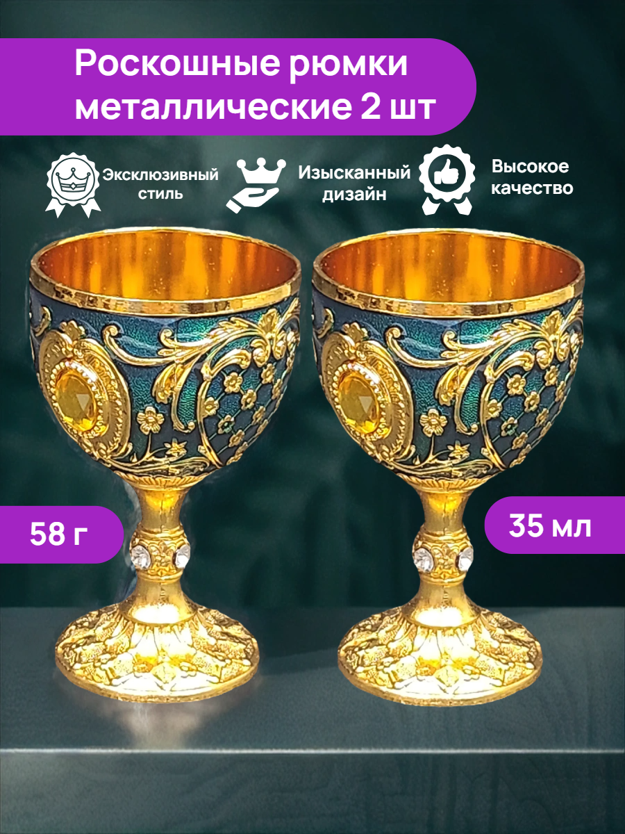Рюмки для водки металлические винтажные 35мл. 2шт. бирюзовый