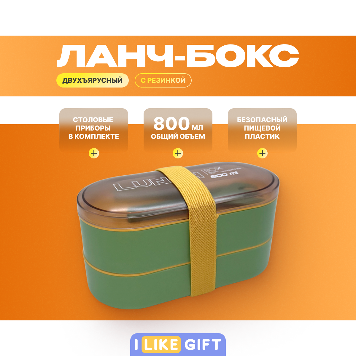 Ланч бокс "Matt" с отделениями и приборами, зеленый/желтый, пластик, 800 мл