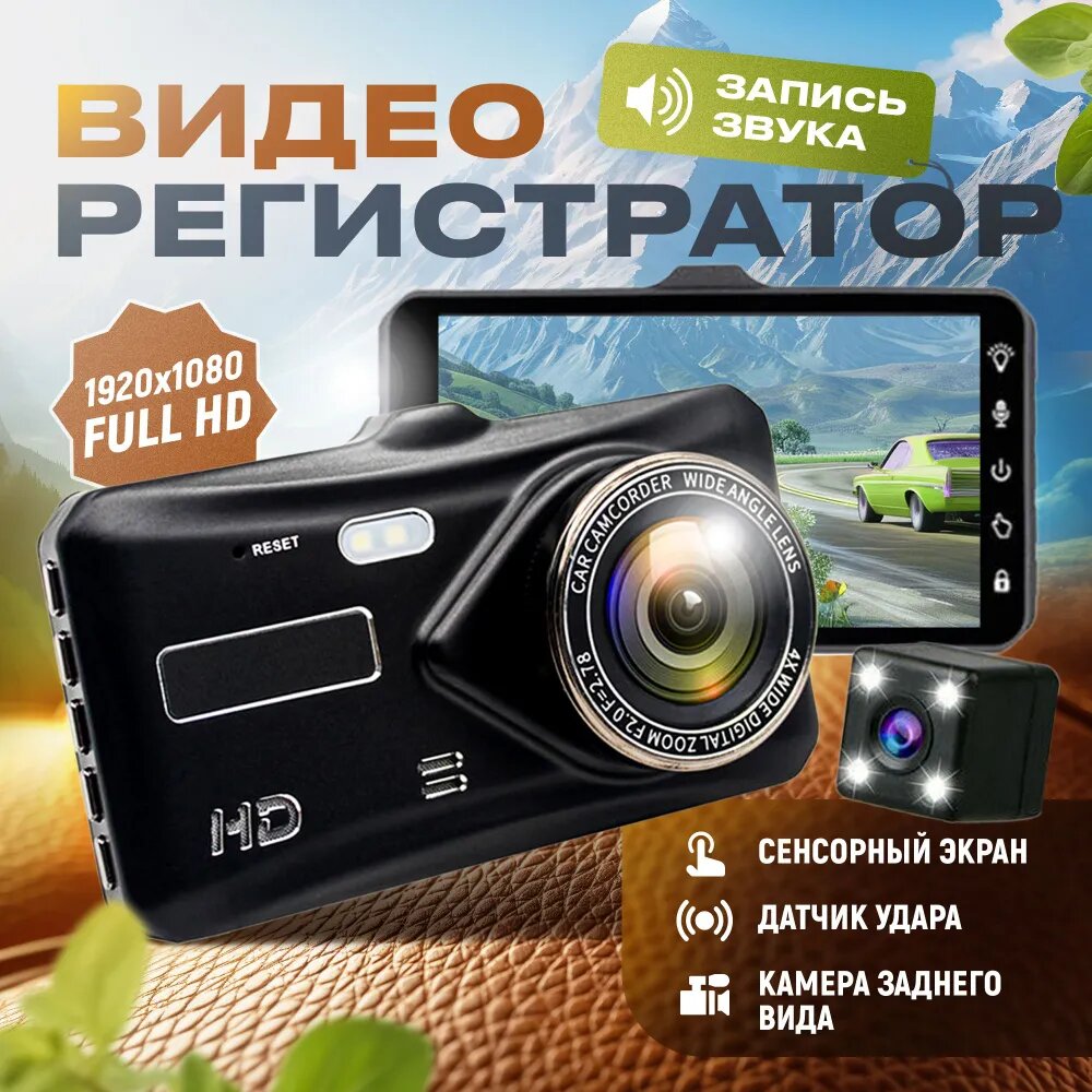 Автомобильный видеорегистратор сенсорный, зеркало регистратор с камерой заднего вида, с экраном FULL HD