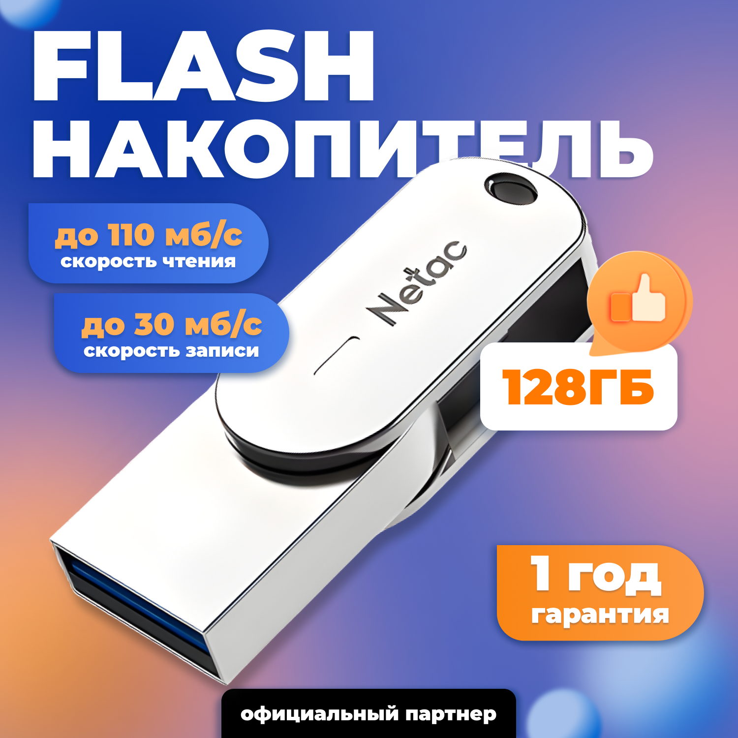 Флешка 128ГБ Netac USB 3.0 U782C Dual