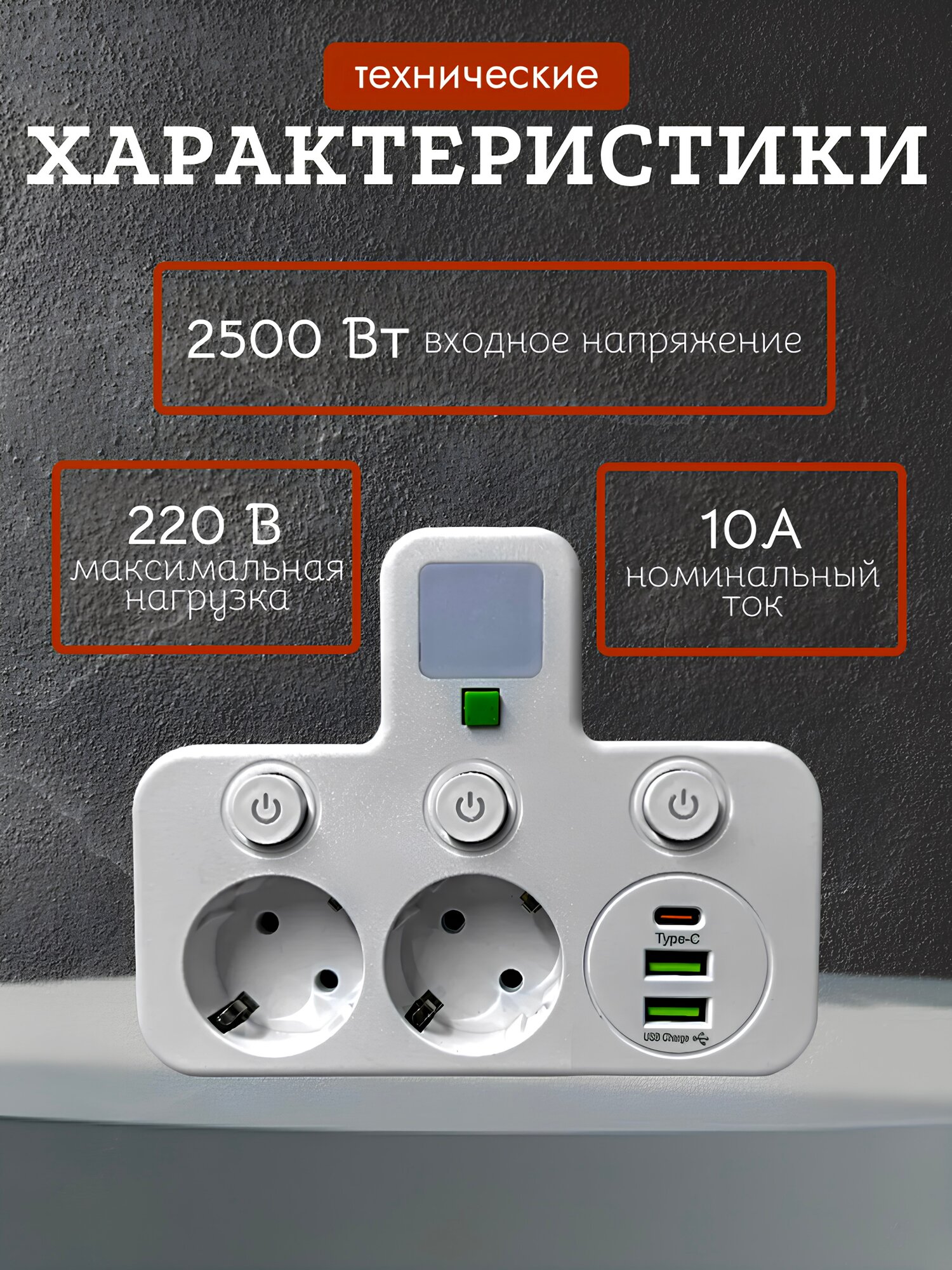 Сетевой разветвитель с 2-мя розетками и 2 USB / Двойник с подсветкой и Type-C портом — фото 1