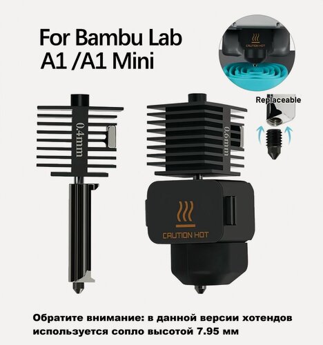 Изображение товара Хотенд для Bambu Lab A1 / A1 mini версия 2.0 - полный набор в сборе. Хотэнд (Hotend) для 3D принтера Bambu Lab A1 и A1 mini.