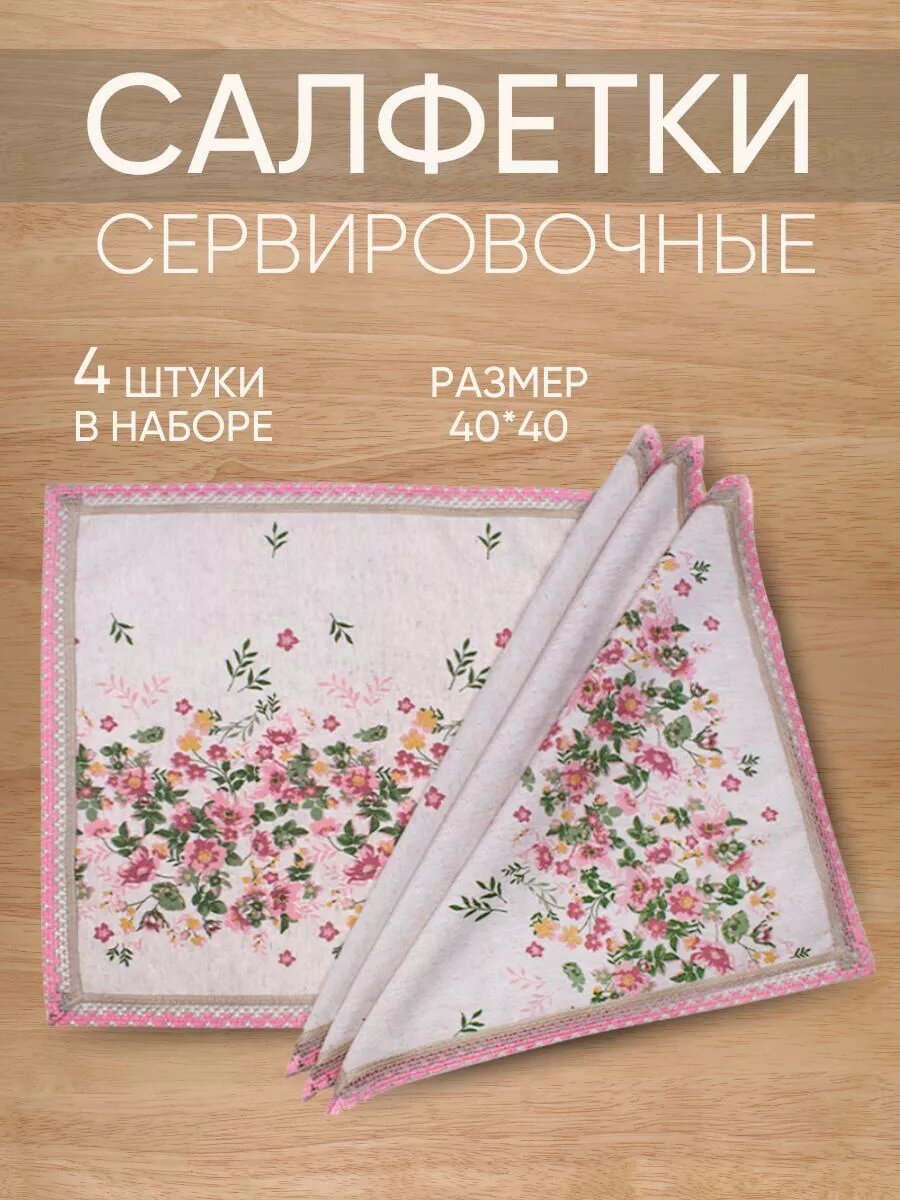 Салфетки на стол декоративные сервировочные с кружевом 