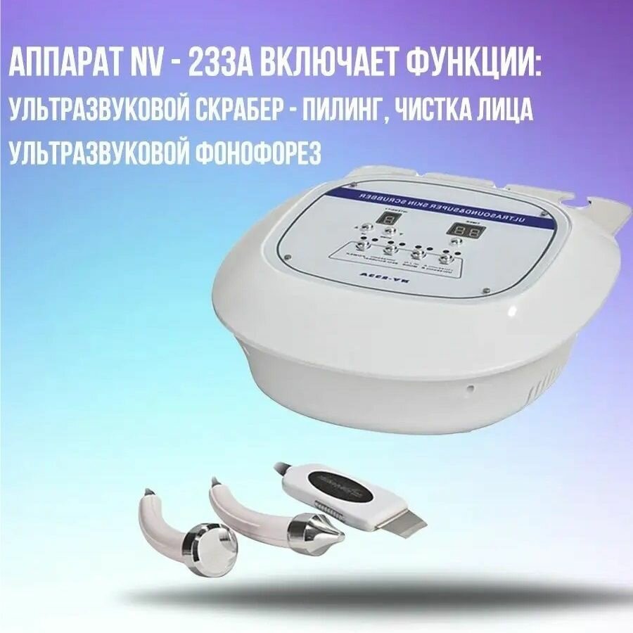 Аппарат УЗ пилинга и фонофорез NV-233A