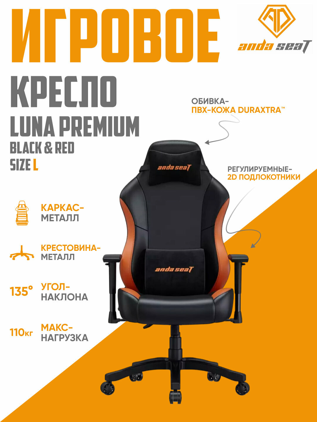 Игровое компьютерное кресло Anda Seat Luna Premium Large orange AD18-48-BO-PV-CIS