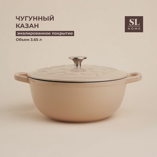Казан SL Home, d=25, h=10.5, с эмалированным покрытием, чугун, розовый