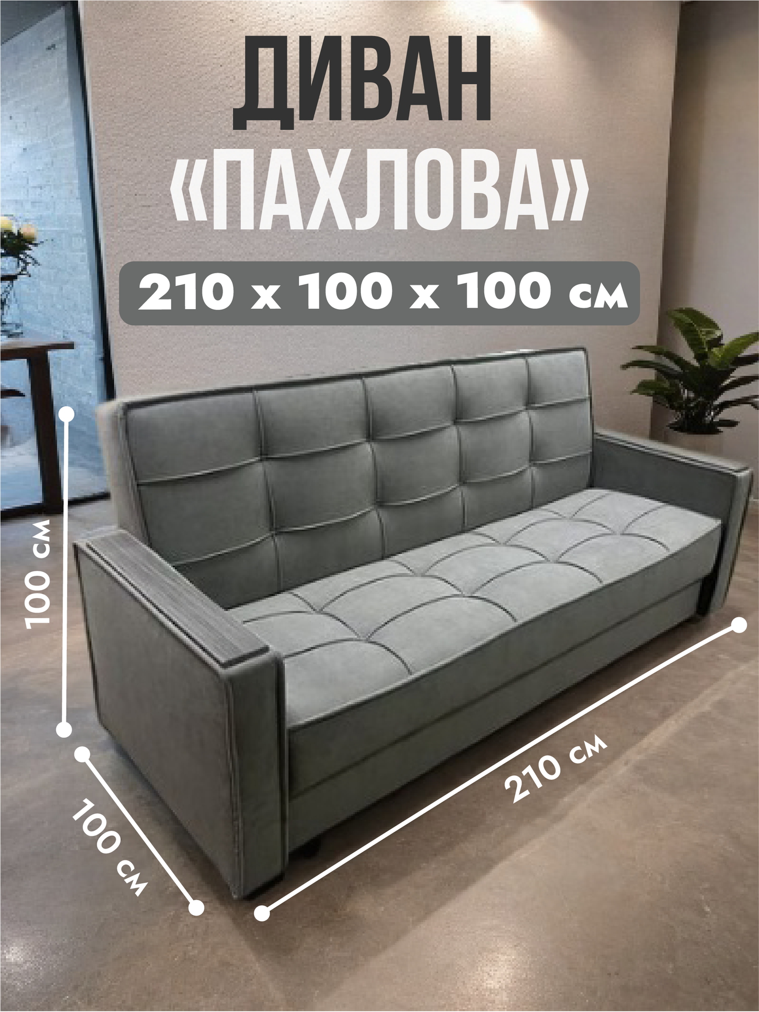 Диван раскладной, микровелюровая обивка, механизм книжка, спальное место 190x120 см