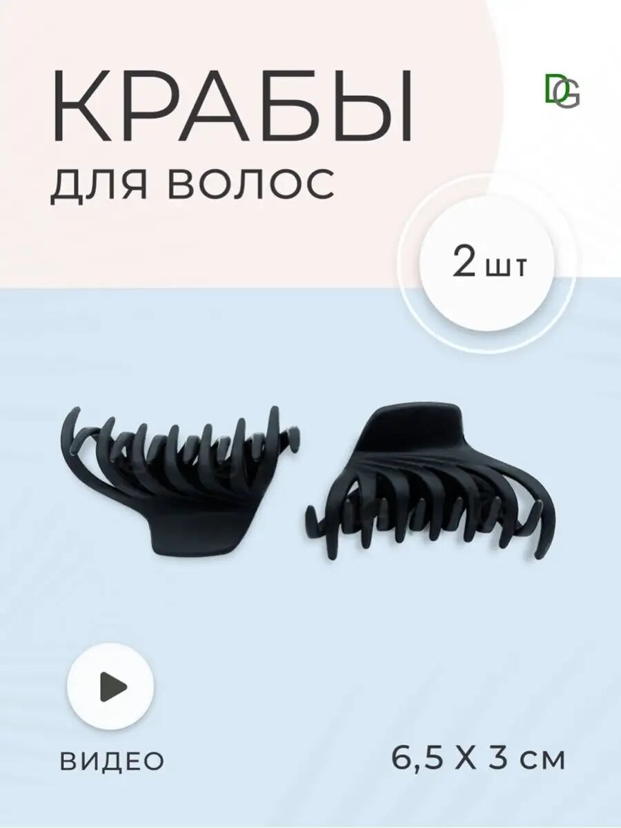 Краб (держатель, заколка) для волос DoppiGroup 2 шт./крабики для волос/крабик для волос маленький/заколки крабики/крабик чёрный/заколка для волос