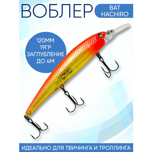 Воблер Hachiro (Бандит) B113 120мм 19гр заглубление 3.5-4м для твичинга и троллинга