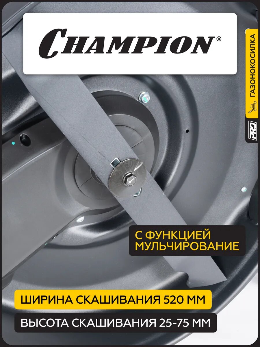 Газонокосилки Бензиновые Газонокосилка бензиновая самоходная с боковым выбросом, мульчированием и травосборником LM5644 CHAMPION