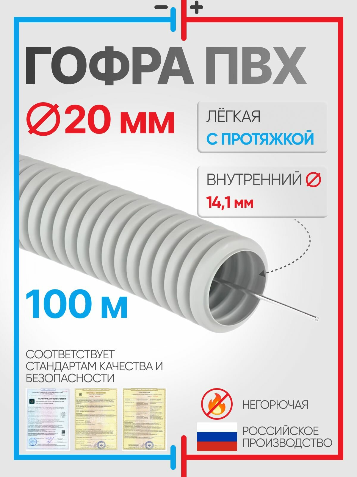 Гофра ПВХ 20мм, с протяжкой (зондом), 100м, серая, легкая, негорючая
