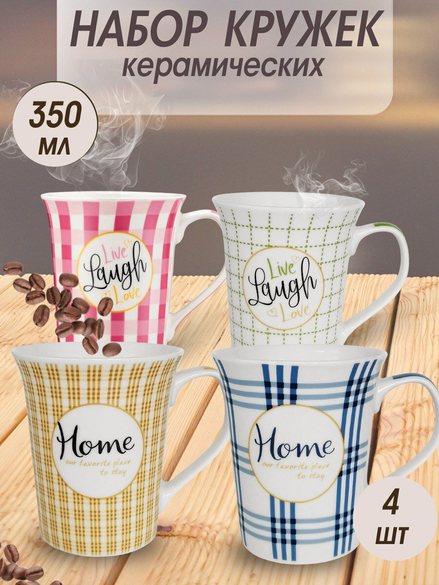 Набор кружек для чая и для кофе объемом 350 мл , 4 штуки Живи, Смейся, Люби!
