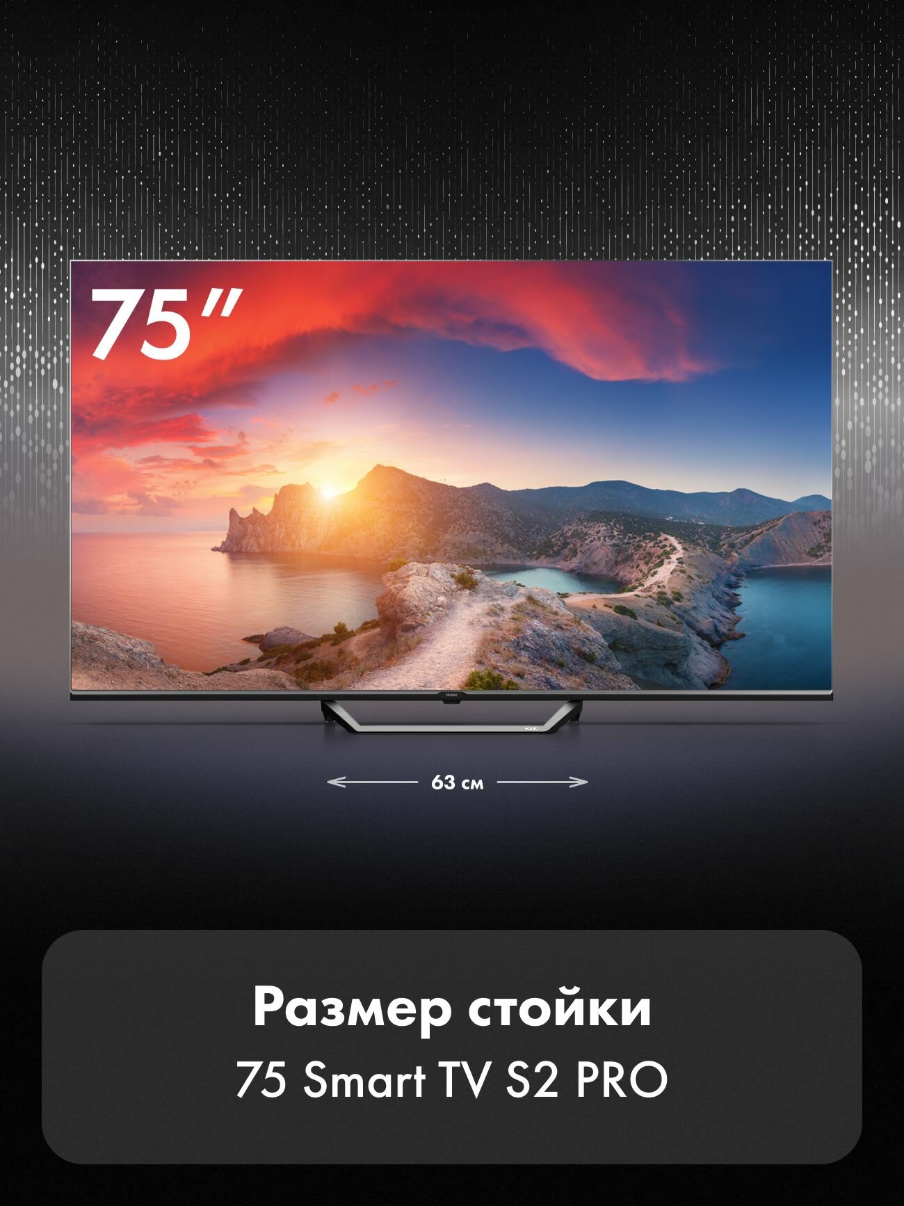 Телевизор Haier 75 Smart TV S2 Pro, 75", 4K UHD, Android TV, EVO TV голосовое управление Dolby Digital Wi-Fi 5ГГц HDR 10 60 Гц — фото 1