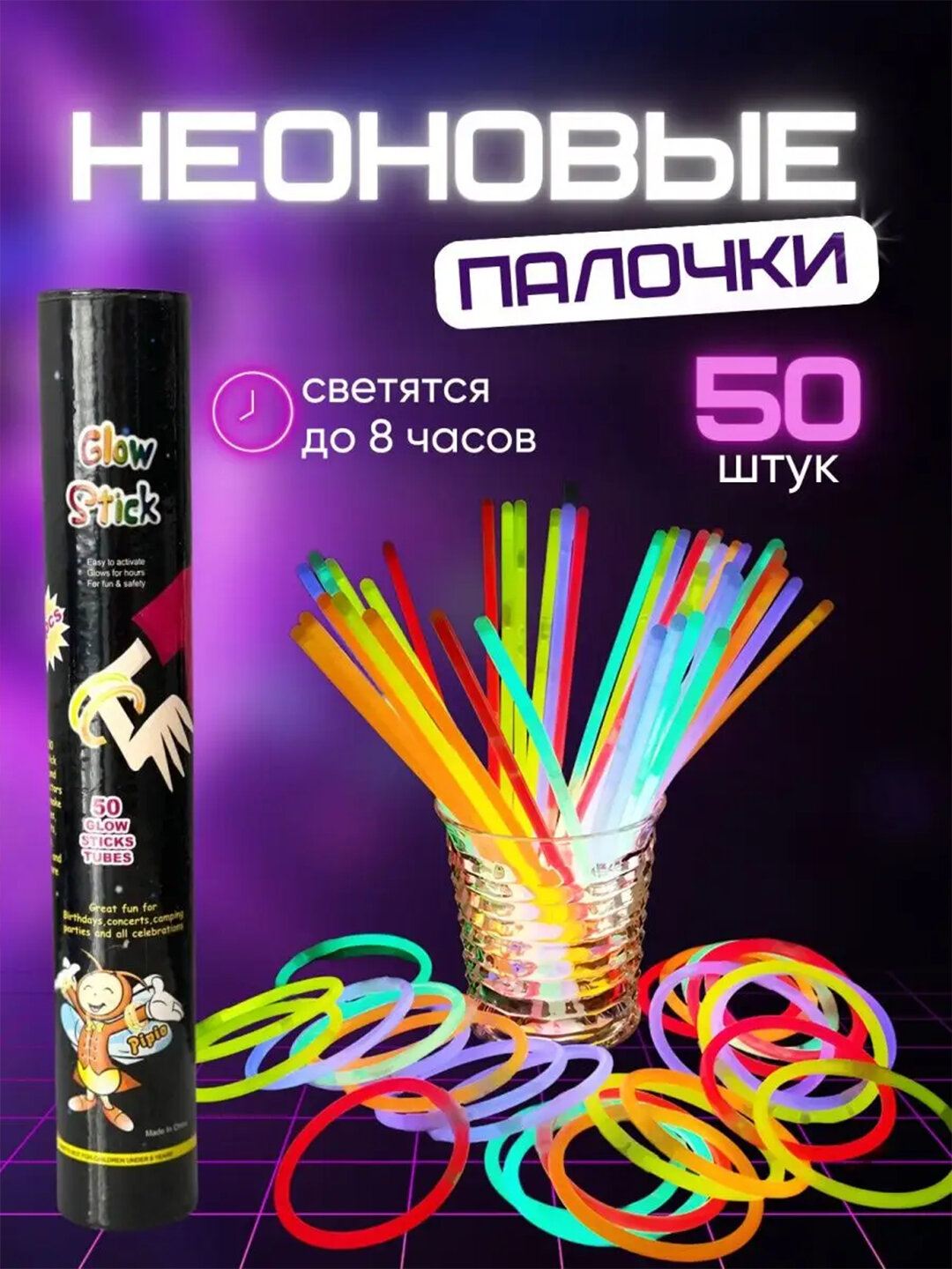 Неоновые светящиеся палочки-браслеты, пластик, 6 цветов, 50 штук