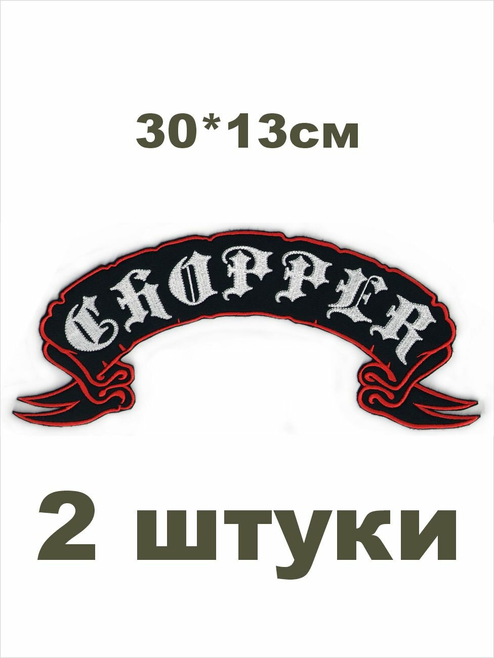 2 рокера CHOPPER