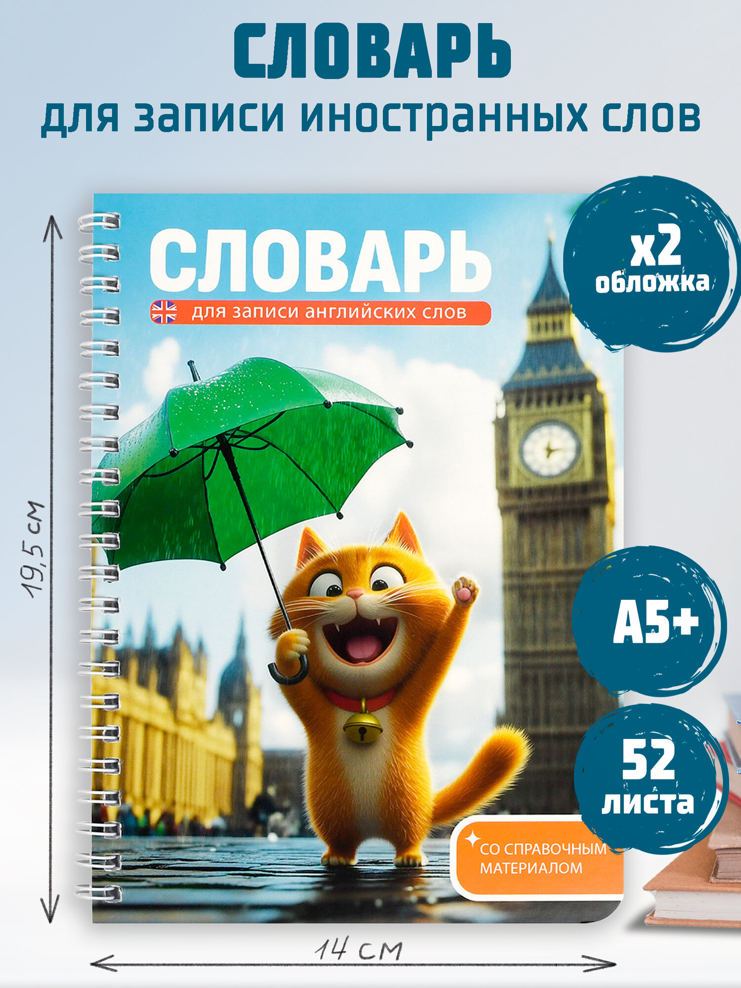 Тетрадь для записи иностранных слов 52л с пластиковой обложкой на гребне