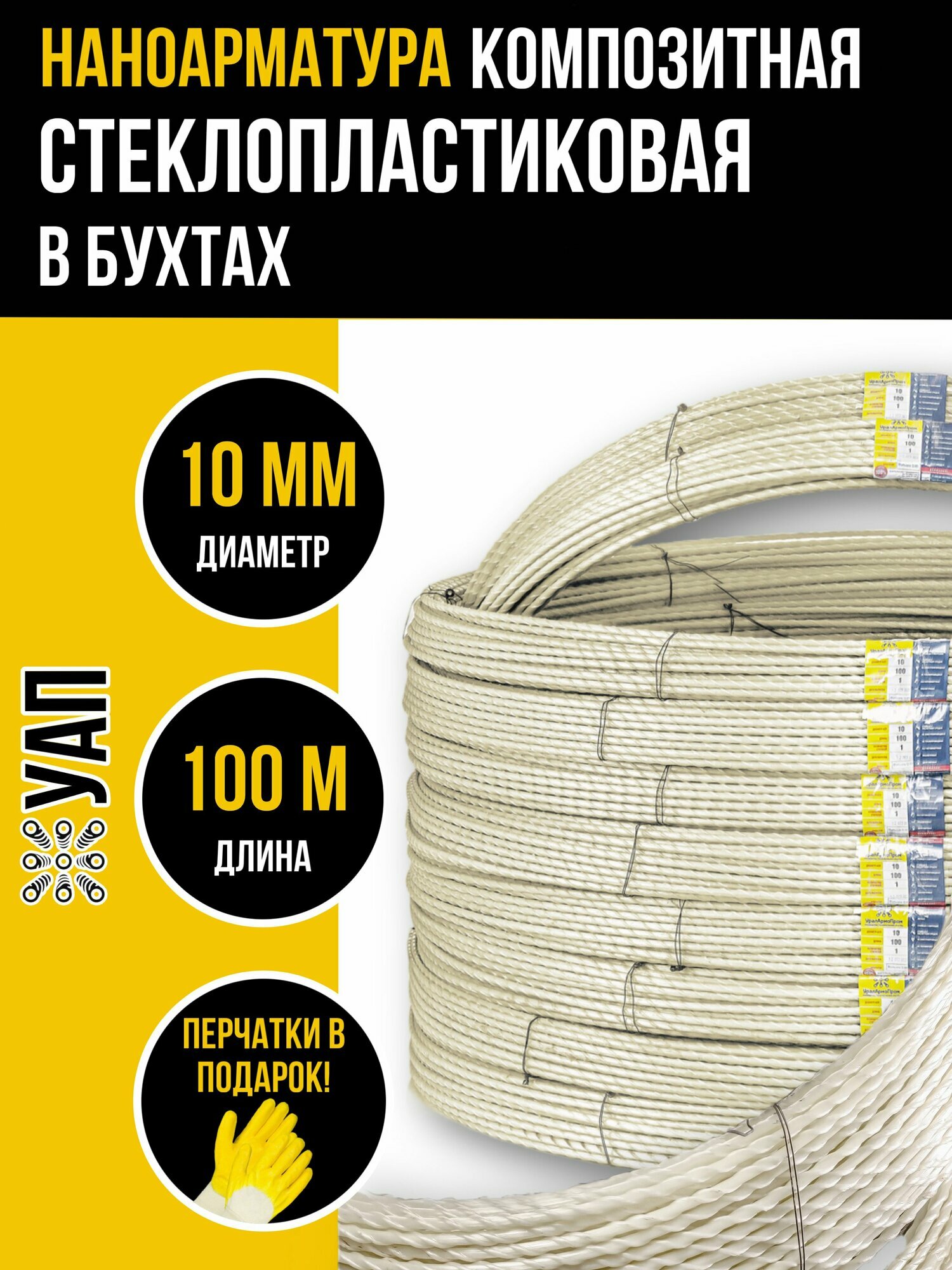 Арматура стеклопластиковая композитная d 10мм бухта 100м ГОСТ для фундамента строительства теплиц арматура для дуг