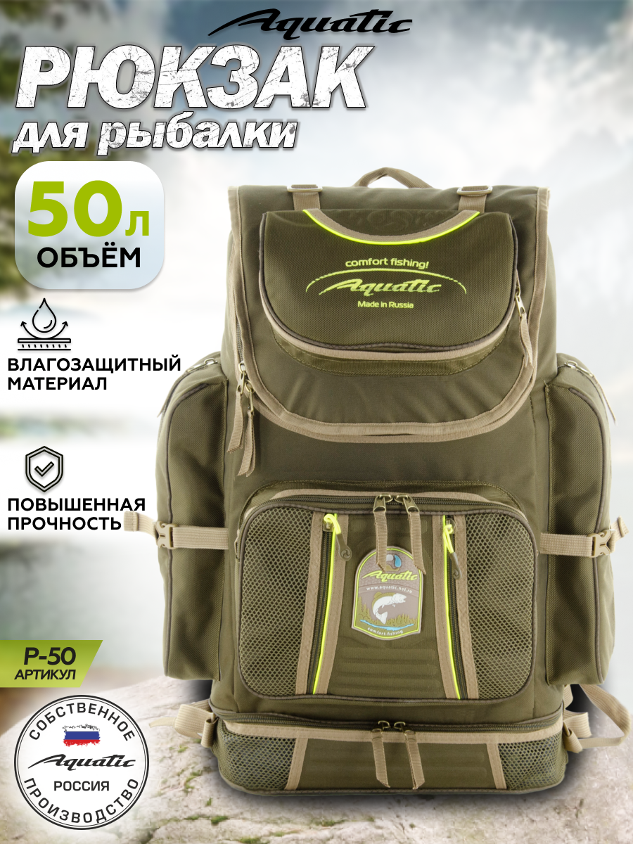 Акватик Рюкзак походный для рыбалки, для охоты 50 л, цвет: хаки