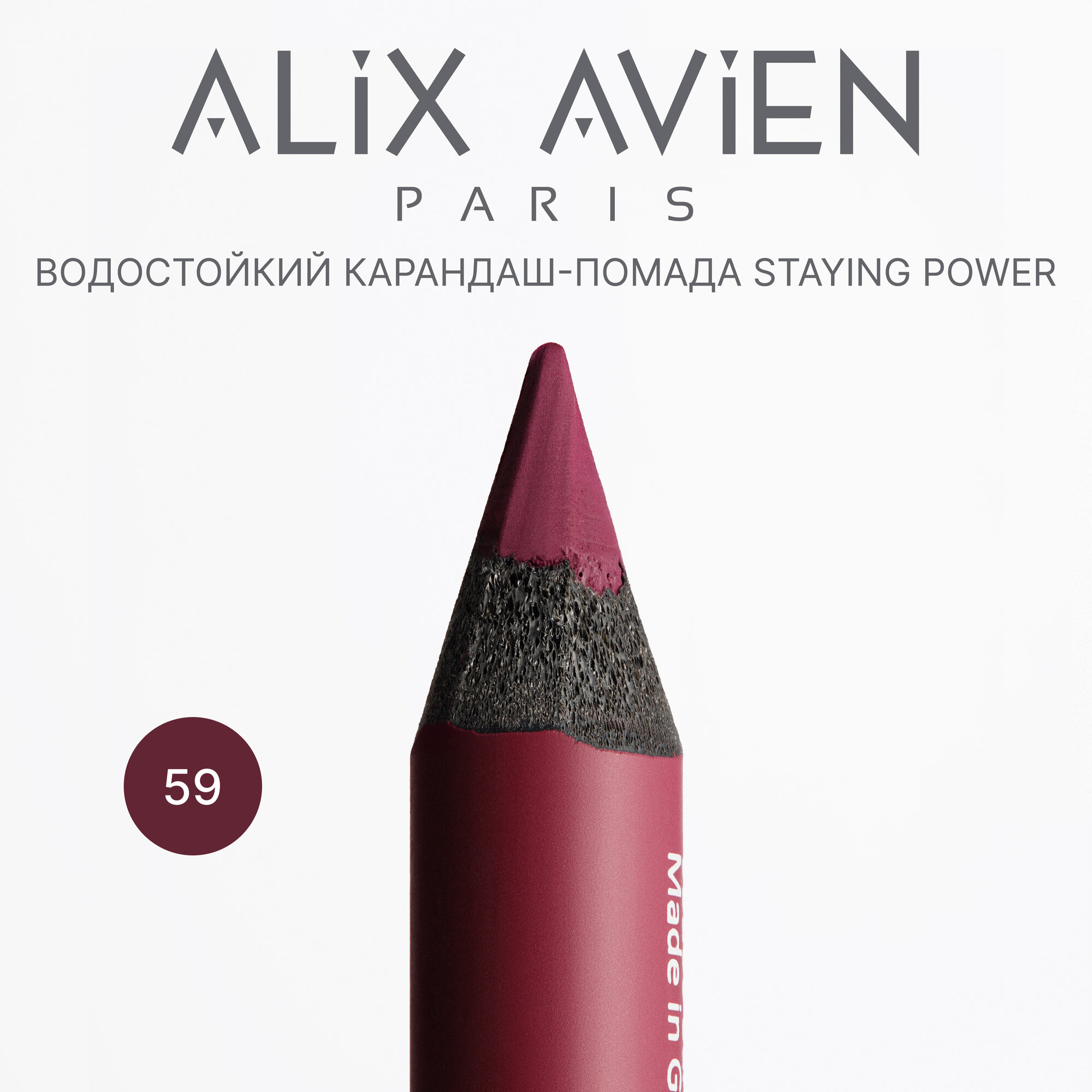 Карандаш для губ ALIX AVIEN тон 59 фиолетовый, стойкий, матовый