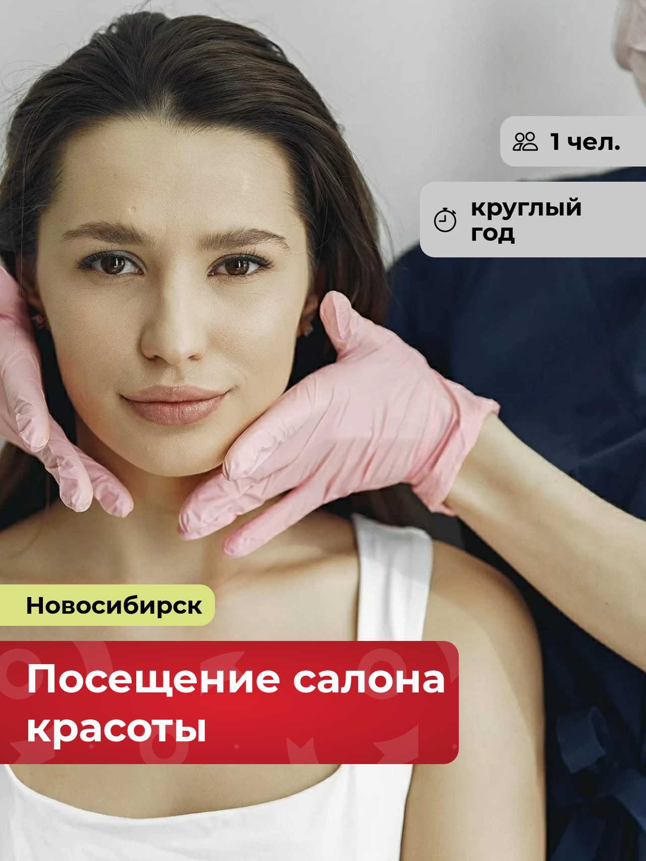 Подарочный сертификат bonodono Посещение салона красоты «Время для себя. » г. Новосибирск