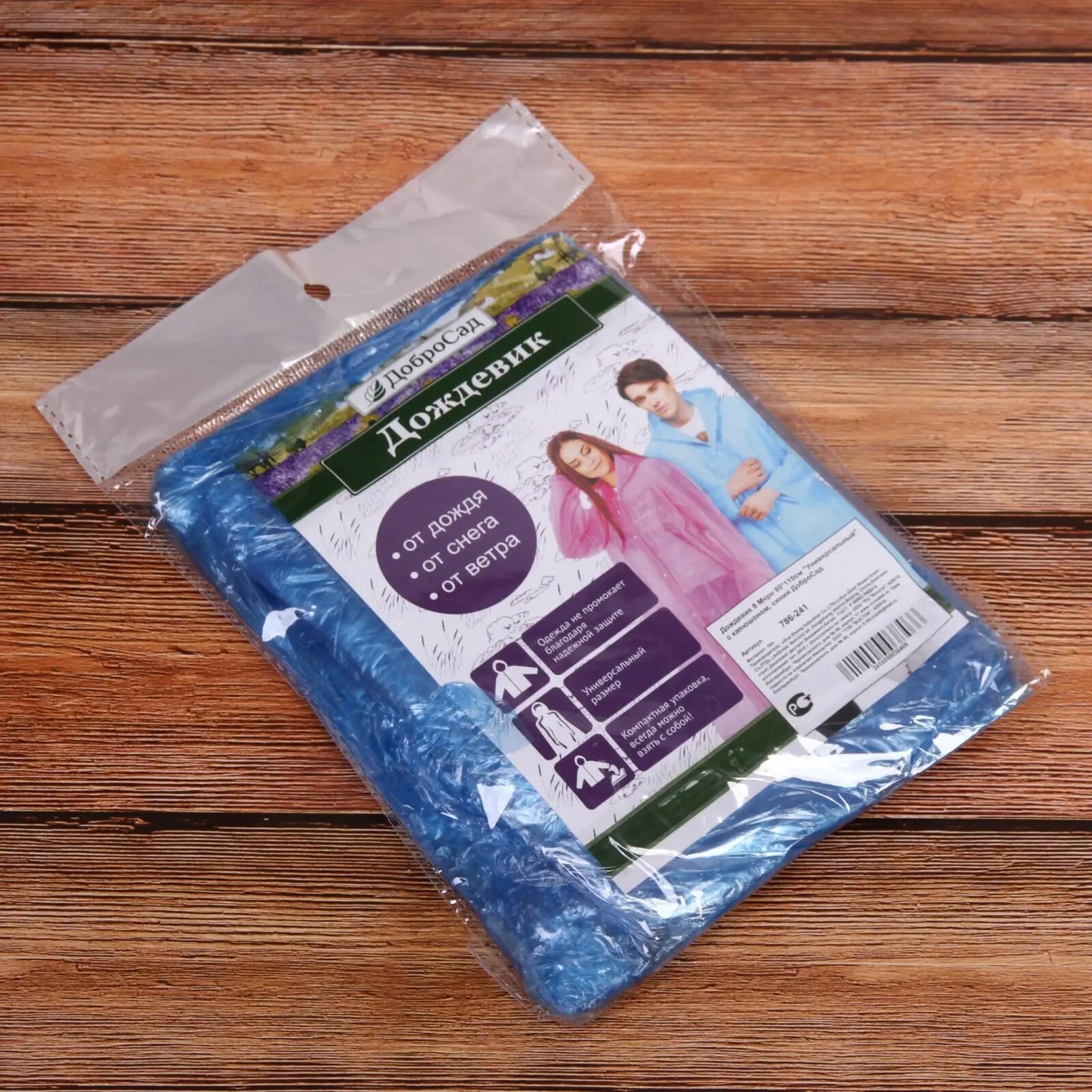 Плащ дождевик ДоброСад Универсальный  размер 80 110см  синий