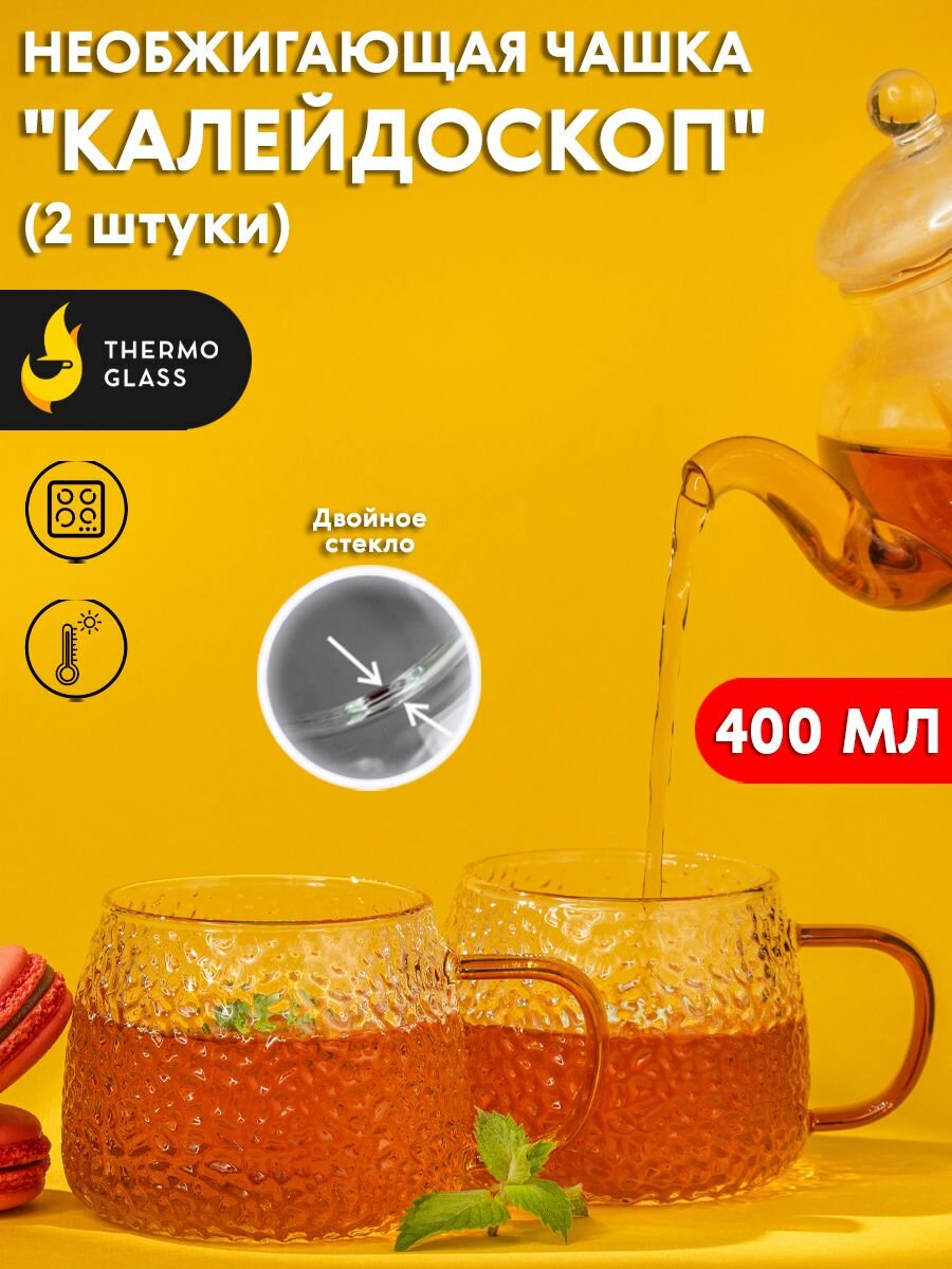 Набор кружек стеклянных с необжигающей ручкой "Каллейдоскоп"