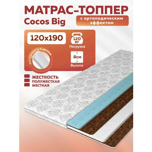 фото Матрас топпер для дивана cocos big 120x190, двусторонний, съемный чехол