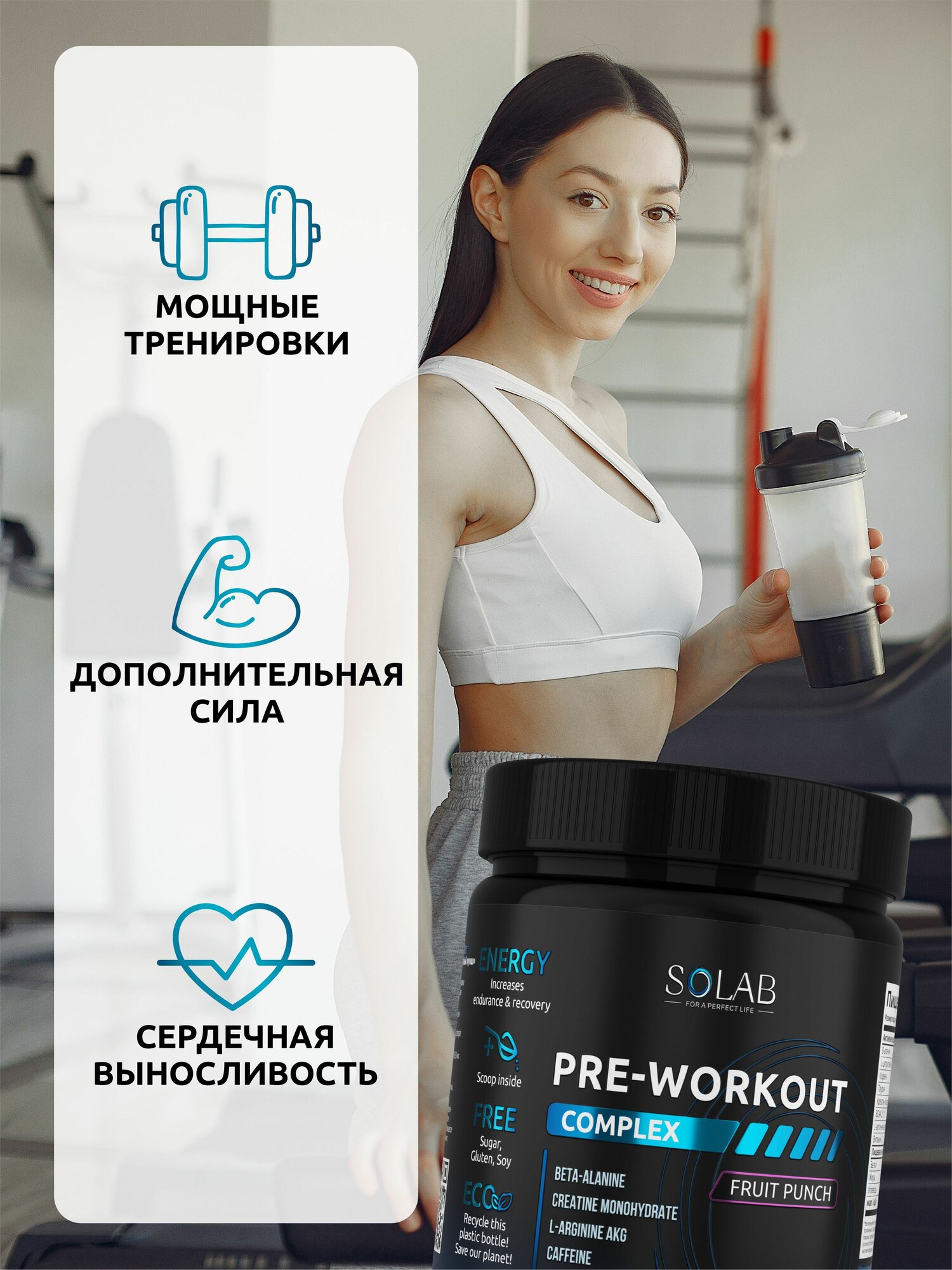 Спортивное Питание Набор спортивного питания SOLAB: Креатин, Предтренировочный комплекс и BCAA для повышения качества тренировок