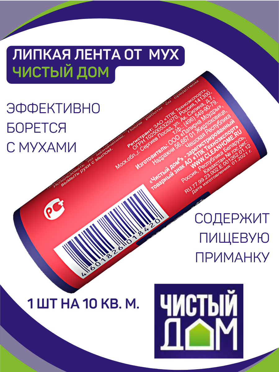 Липкая лента "Чистый дом", от мух, без инсектицидов, 1 упаковка — фото 1
