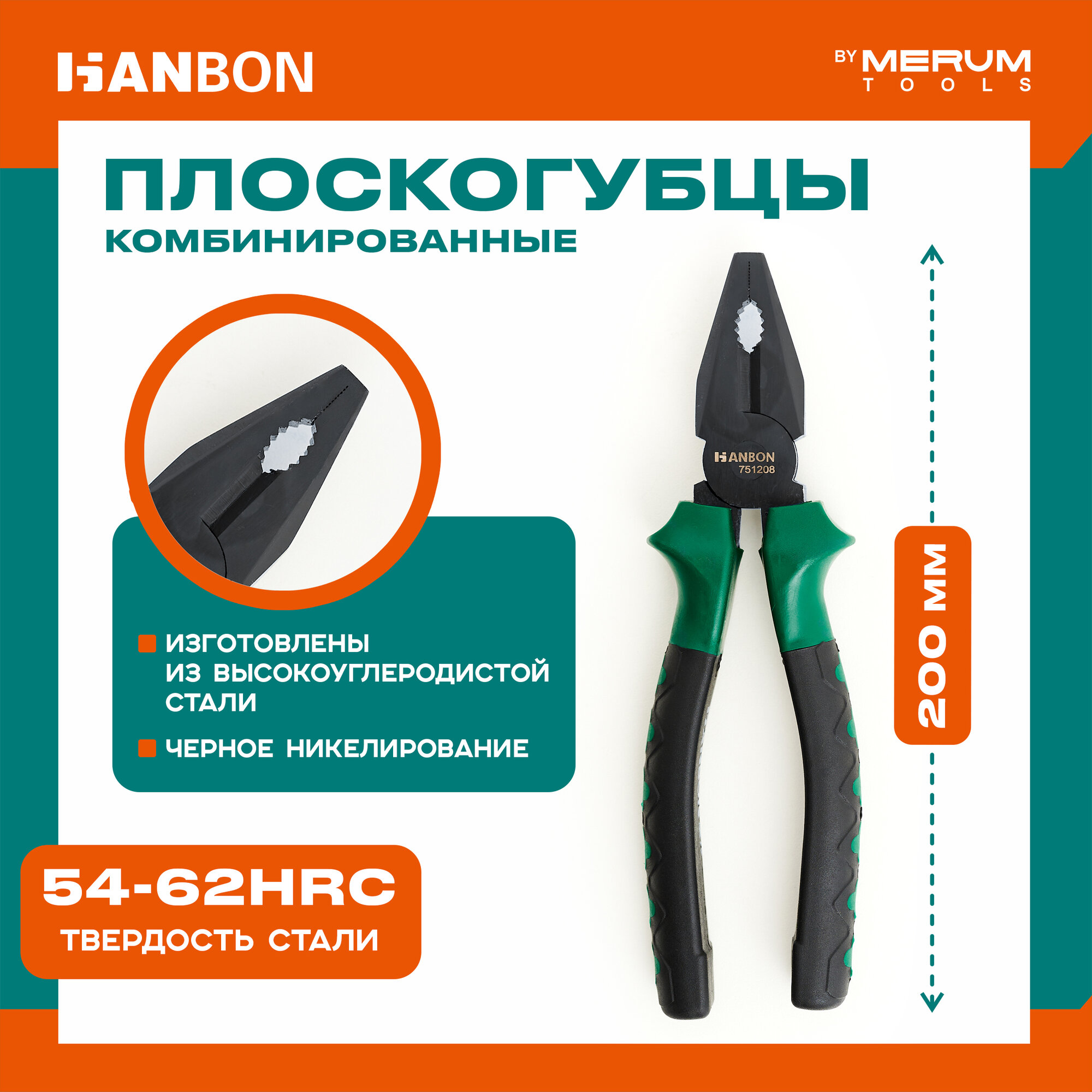 Плоскогубцы пассатижи HANBON 200 мм прорезиненная двухкомпонентная рукоять черное покрытие